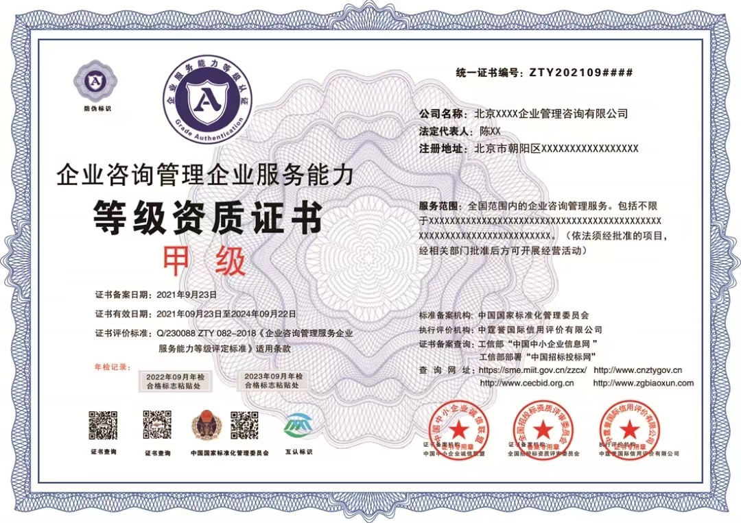 企業(yè)咨詢管理企業(yè)資質(zhì)證書(shū)申報(bào)時(shí)間全攻略