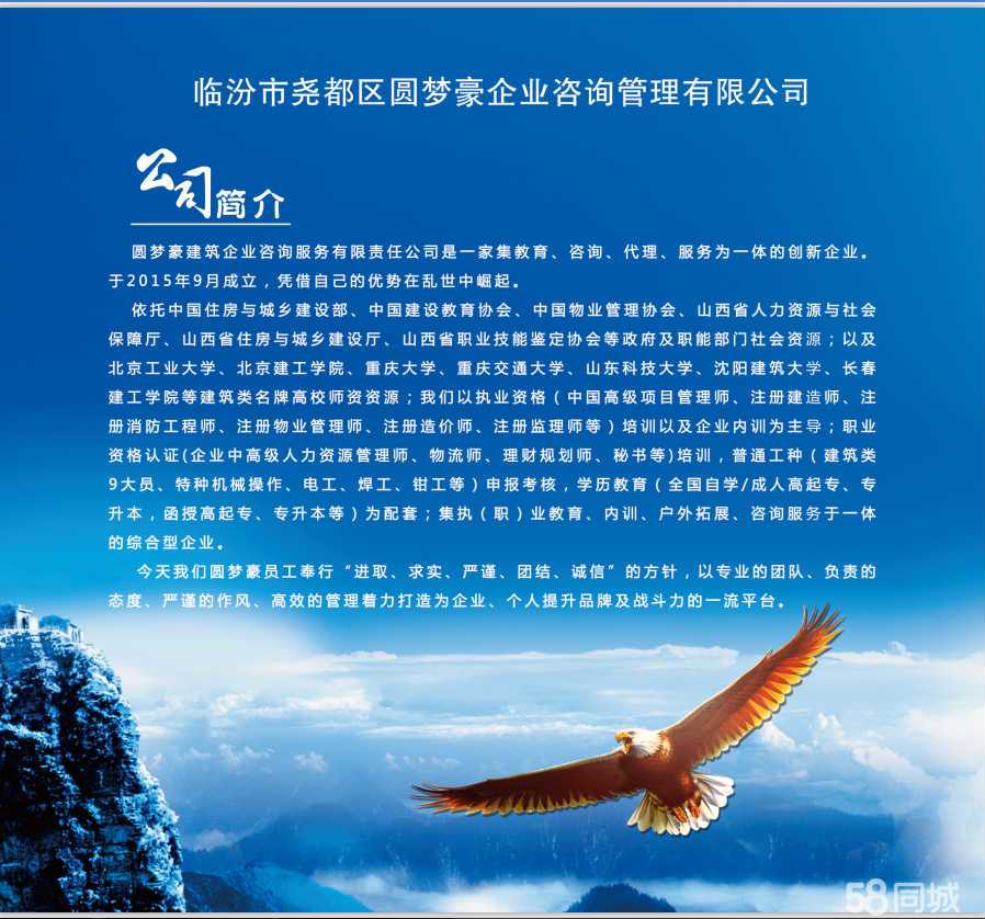 深耕專(zhuān)業(yè)服務(wù)，助力企業(yè)成長(zhǎng)——臨汾市堯都區(qū)圓夢(mèng)豪企業(yè)管理咨詢的實(shí)踐與探索