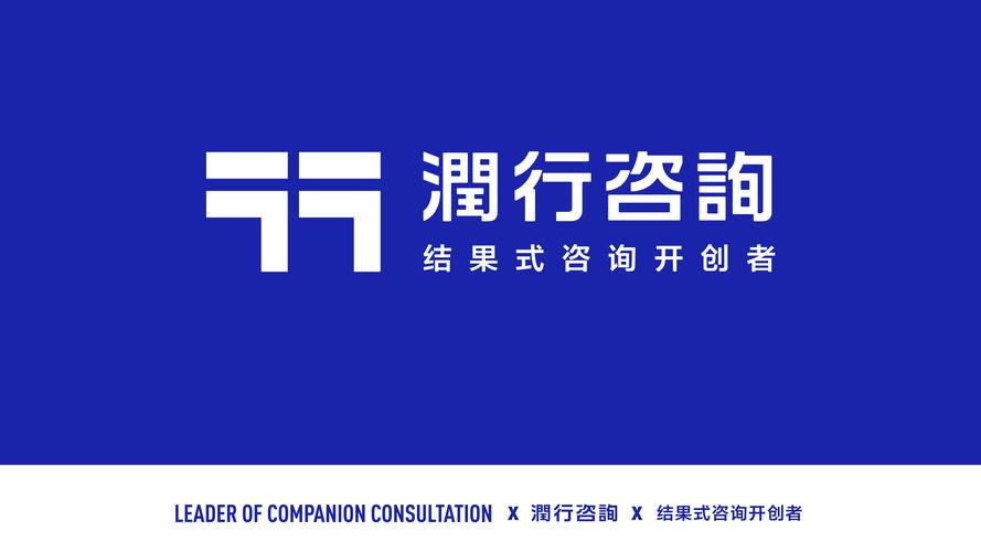 信息咨詢服務在企業管理咨詢場景中的核心價值與實踐